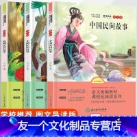 [友一个正版]快乐读书吧五年级上册中国民间故事欧洲民间故事非洲民间故事全套3册全集小学生阅读书籍故事书五年级课外书读物