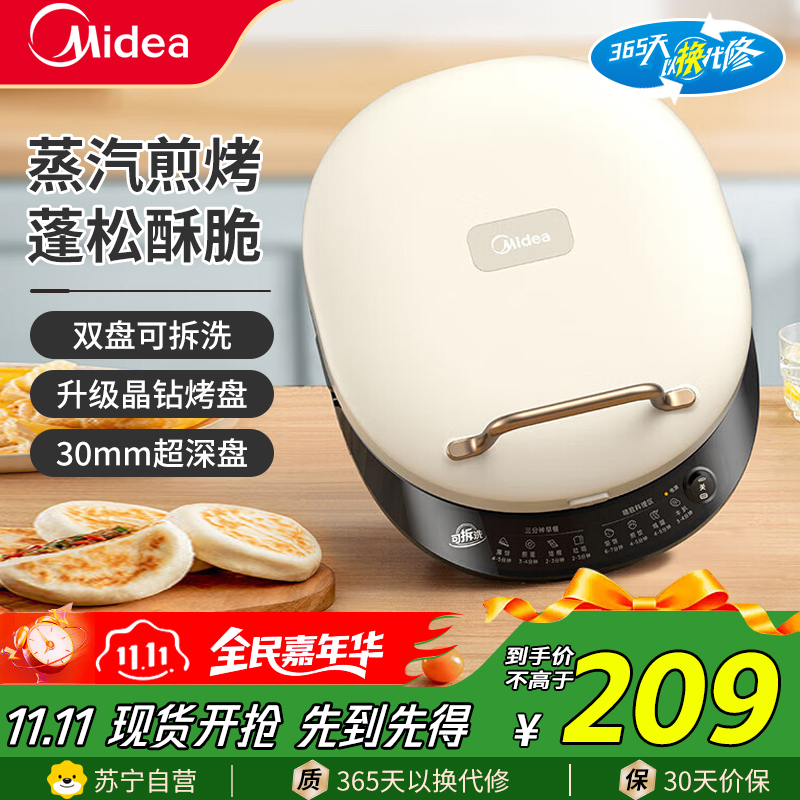 美的(Midea)电饼铛MC-JKC3078烤饼机上下盘可拆洗煎烤机烙饼锅三明治早餐机加深烤盘大火力家用烤肉加深烤盘