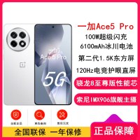 [全新]一加 Ace5 Pro 白月瓷 16GB+512GB 陶瓷特别版 骁龙8至尊 5G芯 100W闪充 6100mAh冰川电池 全网5G手机