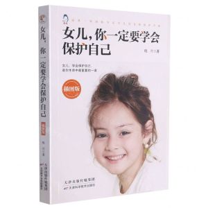 [N]女儿你一定要学会保护自己(插图版)-9787557696641