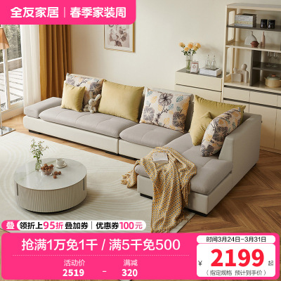 全友家居 简约现代客厅沙发 可拆洗皮质布艺沙发 中小户型1+3+转角位沙发