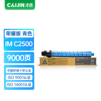 才进荣耀版适用理光IM C2500粉盒蓝色IMC2000彩色数码复合机IMC2500碳粉IM C2000墨粉盒Afici