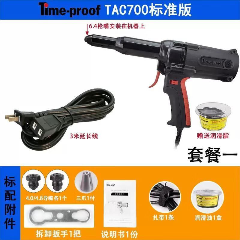 特倍孚TAC500电动铆钉枪电动抽芯拉铆钉枪TAC70064mm拉钉铆枪 TAC700套餐一