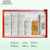 (HERBORIST)佰草集套装护肤套装礼盒 典萃烟酰胺白月光套装 洁面+水+乳液+精华露+防晒+眼霜 保湿补水