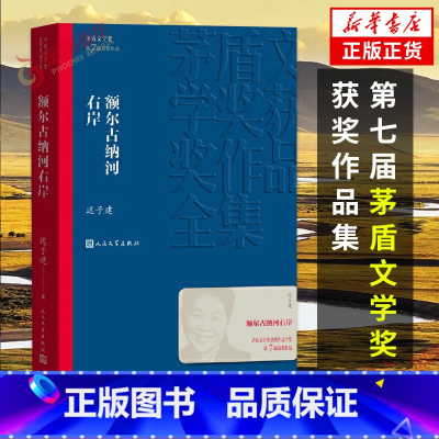 迟子建散文典藏 全5册 [正版]额尔古纳河右岸 迟子建著 茅盾文学获作品 中国现当代文学长篇小说中小学生寒暑假课外阅读书