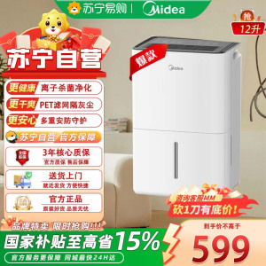 美的小方物除湿机12L/天 2-20㎡ 抽湿机日除湿量12升/天App智控家用轻音卧室除湿器 CF12BD/N7-DO1
