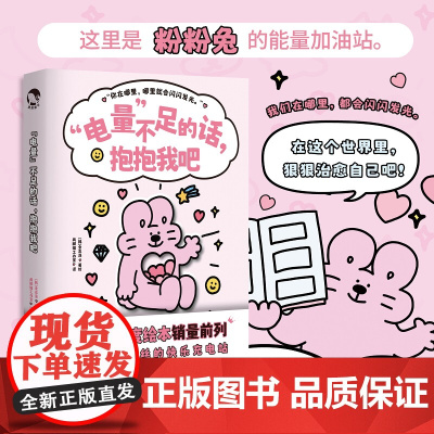 电量不足的话抱抱我吧(治愈绘本)