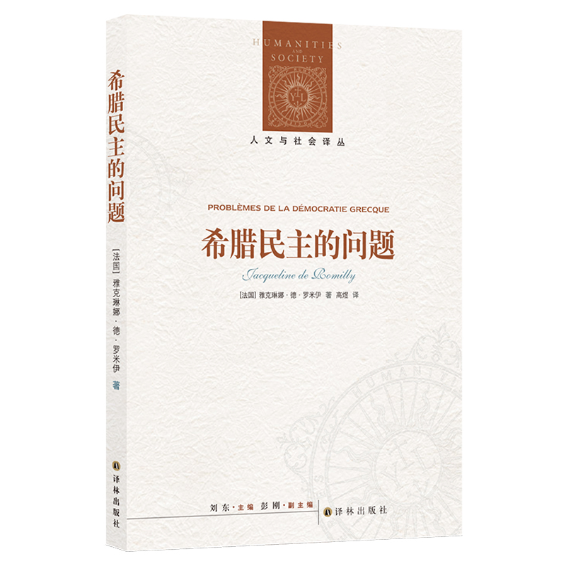 希腊民主的问题