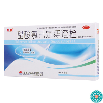 [10盒]东信 醋酸氯己定痔疮栓 20mg*10粒/盒*10盒用于内痔外痔