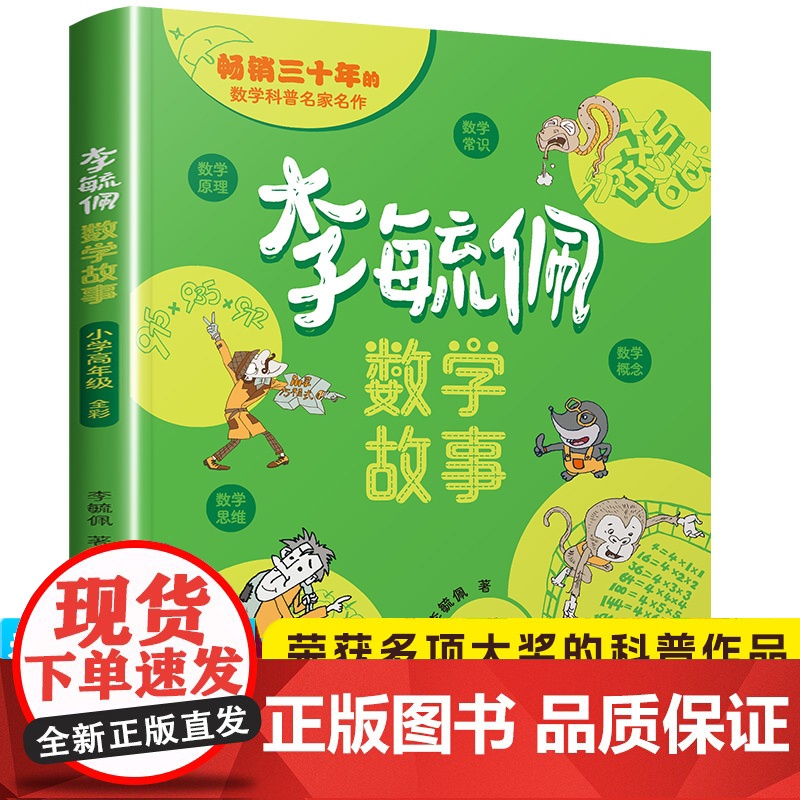 李毓佩数学童话集故事系列高年级探案集历险记奇妙的数学王国思维训练五六年级阅读课外书必读书籍读物李玉佩小学5疏敏佩6