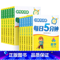 语文[人教版] 二年级上 [正版]2023秋默写口算天天练每日5分钟语文数学英语全国通用小学 生一1二2三3四4五5六6