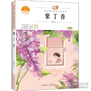 正版新书]紫丁香 儿童文学 滕毓旭滕毓旭9787558553080