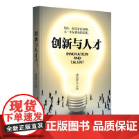创新与人才