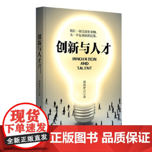 创新与人才