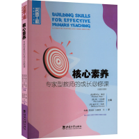 正版新书]核心素养 专家型教师的成长必修课雷切尔·佩吉97875621
