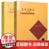 高等代数学 张贤科 第二版+高等代数解题方法 第2版 许甫华 清华大学出版社 高等代数学与线性代数教材书籍