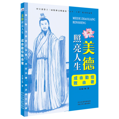 醉染图书成由勤俭败由奢9787559544162