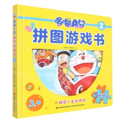 [N]哆啦A梦拼图游戏书(3岁+2)(精)-9787557570606