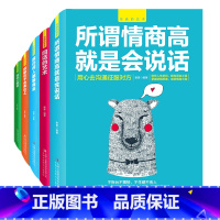 [正版] 全套5本 说话心理学 别输在不会表达上 所谓情商高就是会说话 回话的艺术 说话技巧的书 口才训练 人际交往提