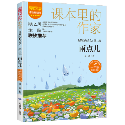 [M]金波经典美文:第3辑 雨点儿-9787570124350