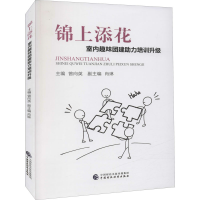 醉染图书锦上添花978752013