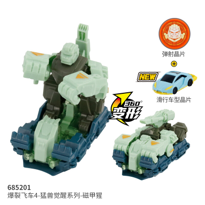 奥迪双钻 爆裂飞车4玩具4代兽神出击合体变形弹射滑行儿童玩具车男孩赛车685201-猛兽觉醒系列-磁甲猩