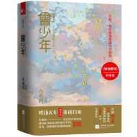 音像曾少年(上下)九夜茴