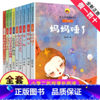 ★2年级-全1-9册★ [正版]全套9册二年级语文书中的名家名作彩图注音版一匹出色的马妈妈睡了雪孩子好天气和坏天气大象耳