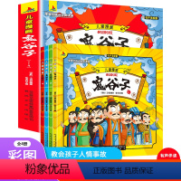 儿童漫画鬼谷子全4册 [正版]鬼谷子漫画全套完整版漫画版鬼谷子全套4册鬼谷子儿童版少年读漫画鬼谷子漫画书三年级课外书儿童