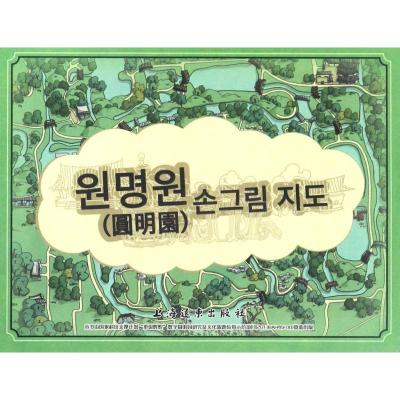 圆明园手绘地图(韩文版)