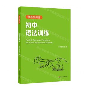 [N]初中语法训练(优等生英语)-9787576026283