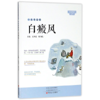 音像一本书读懂白癜风/大医释问丛书编者:王西京//张守民