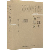 学经方 做临床