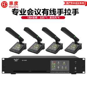 惠度(HuiDu)QH-9600专业有线手拉手会议麦克风大屏视频跟踪系统工程讨论桌面式电容方管话筒一拖四