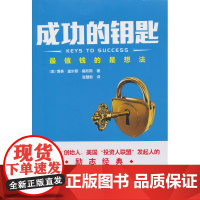 成功的钥匙
