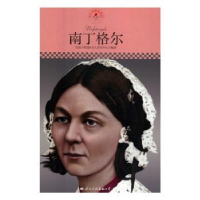 音像南丁格尔皮波人物国际名人研究中心编著