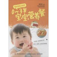 正版新书]翟桂荣每日指导(0~3岁宝宝营养餐)翟桂荣97875184008