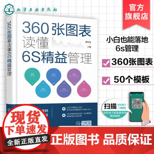 360张图表读懂6S精益管理 6S管理核心理念与实践步骤 6S管理细节与精髓 6S管理核心技巧提升工作效率管理水平 6S