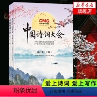 [正版]中国诗词大会 第六季 上下套装2册 爱上诗词爱上写作爱上 五千年的中华文明 文学诗歌词曲 书籍凤凰书店