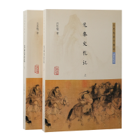 正版新书]先秦史札记(全二册)吕思勉 著9787573213891