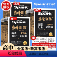 新高考 五合一必刷题 高中一年级 [正版]2024新版英语高中高一高二高考英语五合一七合一必刷题阅读理解完形填空七选五语