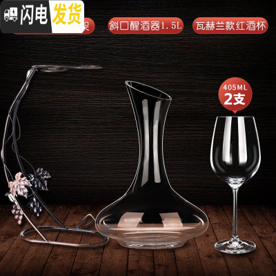 三维工匠欧式红酒杯套装家用2只一对高脚杯玻璃葡萄酒杯情侣醒酒器 瓦赫兰水晶杯2只+醒酒器+2杯红酒架
