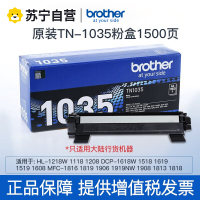 兄弟(brother)TN-1035粉盒DCP-1608 1618W 1919NW 1218W 1819、1816、