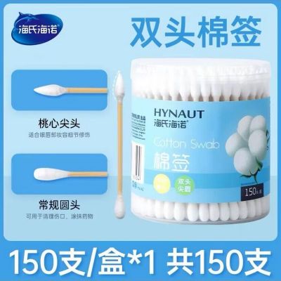 海氏海诺 150支透明盒装尖圆双头一次性脱脂棉签伤口清洁化妆掏耳朵棉签棉棒