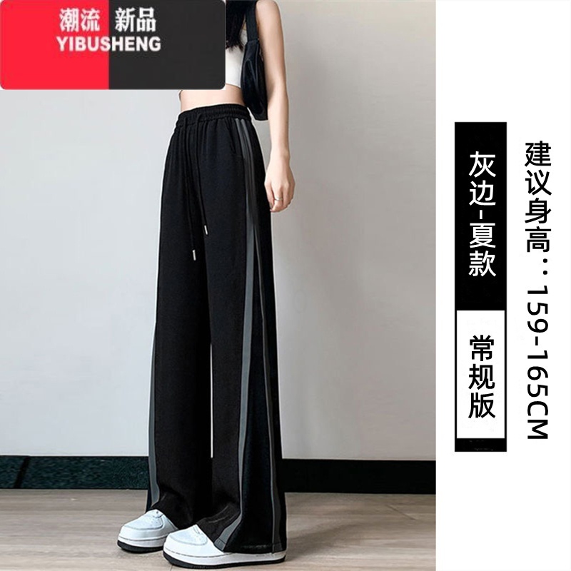 YIBUSHENG冰丝阔腿裤女2024新款季薄款宽松显瘦黑色直筒运动休闲裤小个子