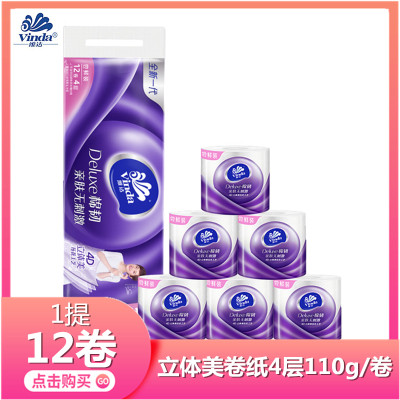 12卷-维达立体美压花卷纸4层110g/卷卷筒纸厕纸手纸母婴卫生纸卷筒纸