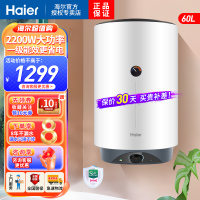 海尔(Haier)电热水器60升小尺寸竖式立式2200W速热一级能效壁挂式便捷操控安全防电墙储水式V1