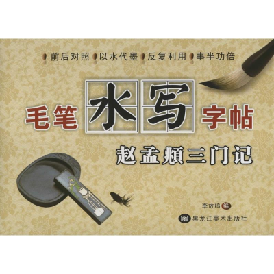 [M]毛笔水写字帖-9787531825937