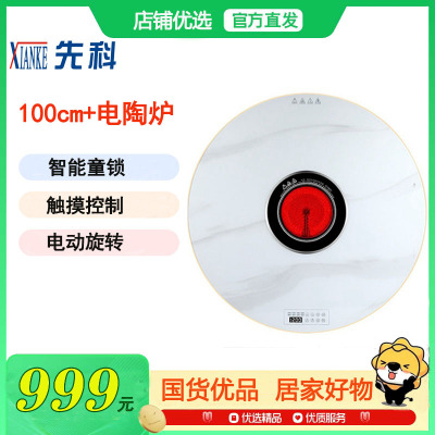 先科暖菜板电陶炉款2000W火锅暖菜板家用饭菜保温桌面加热餐桌电动转盘[100白色电动旋转+电陶炉款(金属包边)]