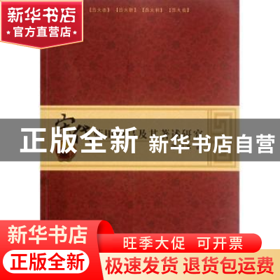 正版 宋代蓝田四吕及其著述研究 李如冰著 人民出版社 9787010108